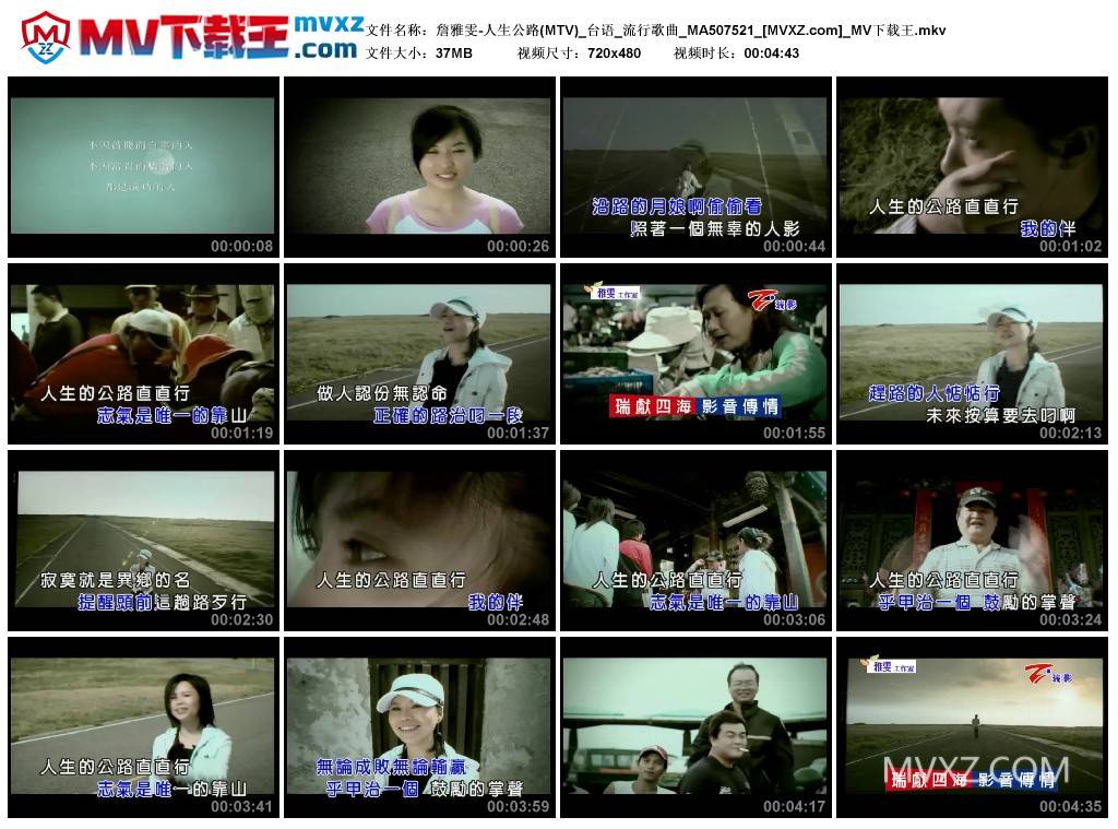 詹雅雯-人生公路(MTV)_台语_流行歌曲_MA507521
